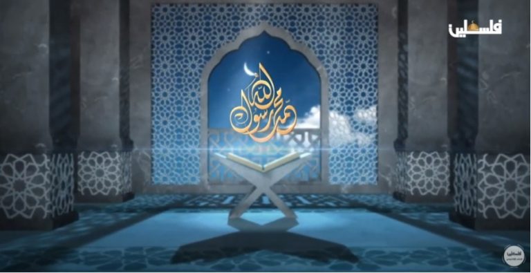 برنامج محمد رسول الله