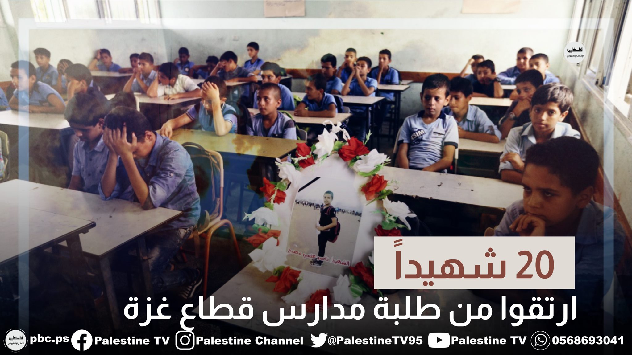 20 شهيدأً