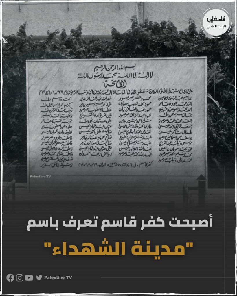 66 عاما على مجزرة كفر قاسم
