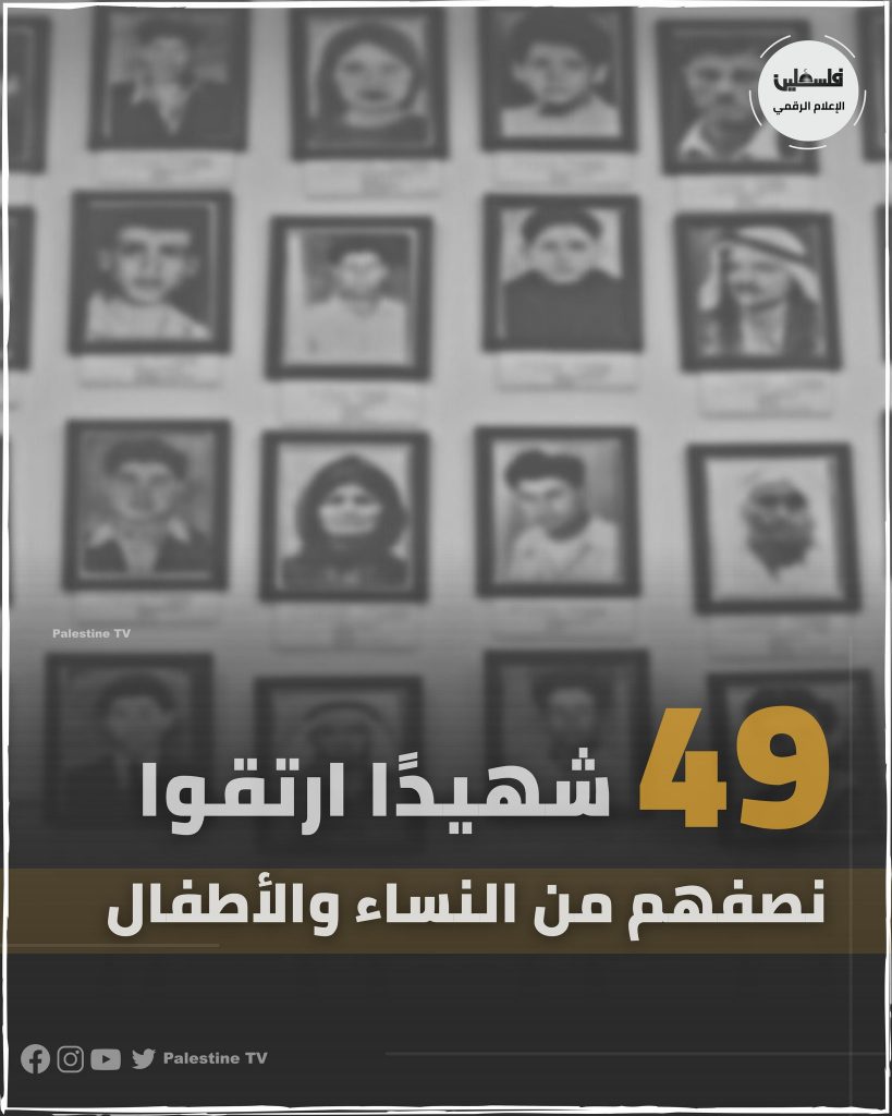 66 عاما على مجزرة كفر قاسم