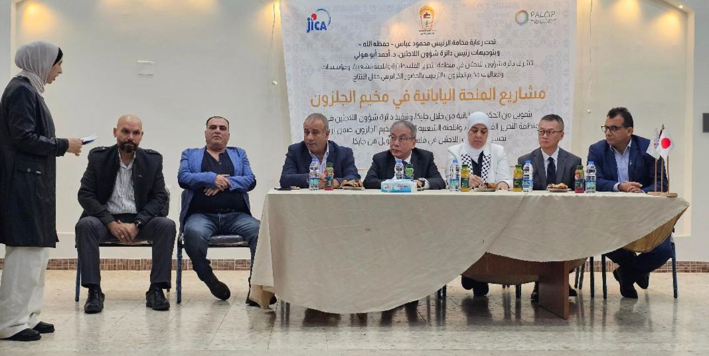 فلسطين – شؤون اللاجئين تفتتح مشاريع في مخيم الجلزون بتمويل من الحكومة اليابانية من خلال جايكا