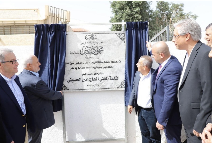 فلسطين – برعاية الرئيس.. وضع حجر الأساس لقاعة المفتي أمين الحسيني في أريحا