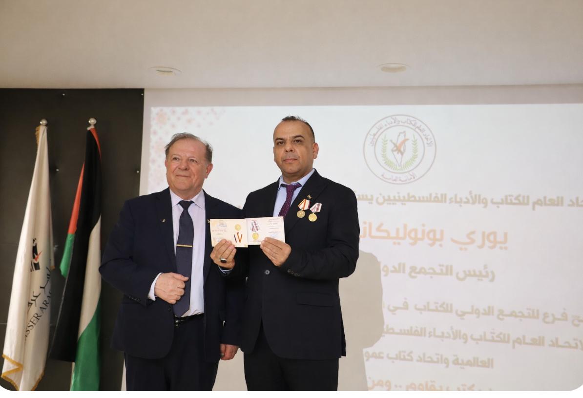 فلسطين – التجمع الدولي لاتحادات الكتاب يكرم الشاعر مراد السوداني بوسام الاستحقاق ووسام اتحاد الكتاب السوفييتي