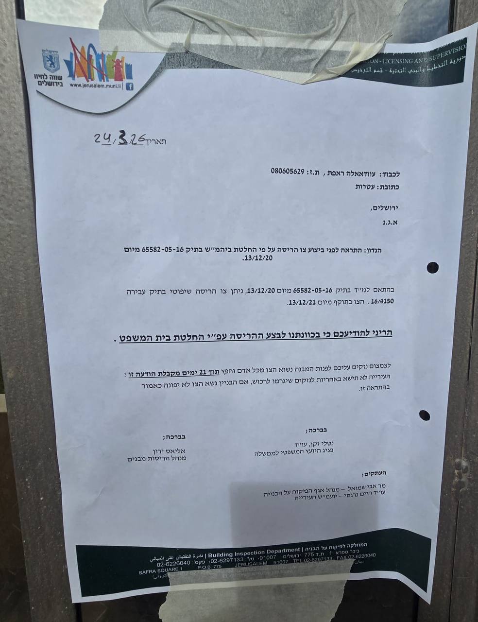 فلسطين – الاحتلال يأمر بإخلاء وهدم 7 منازل في قلنديا شمال القدس