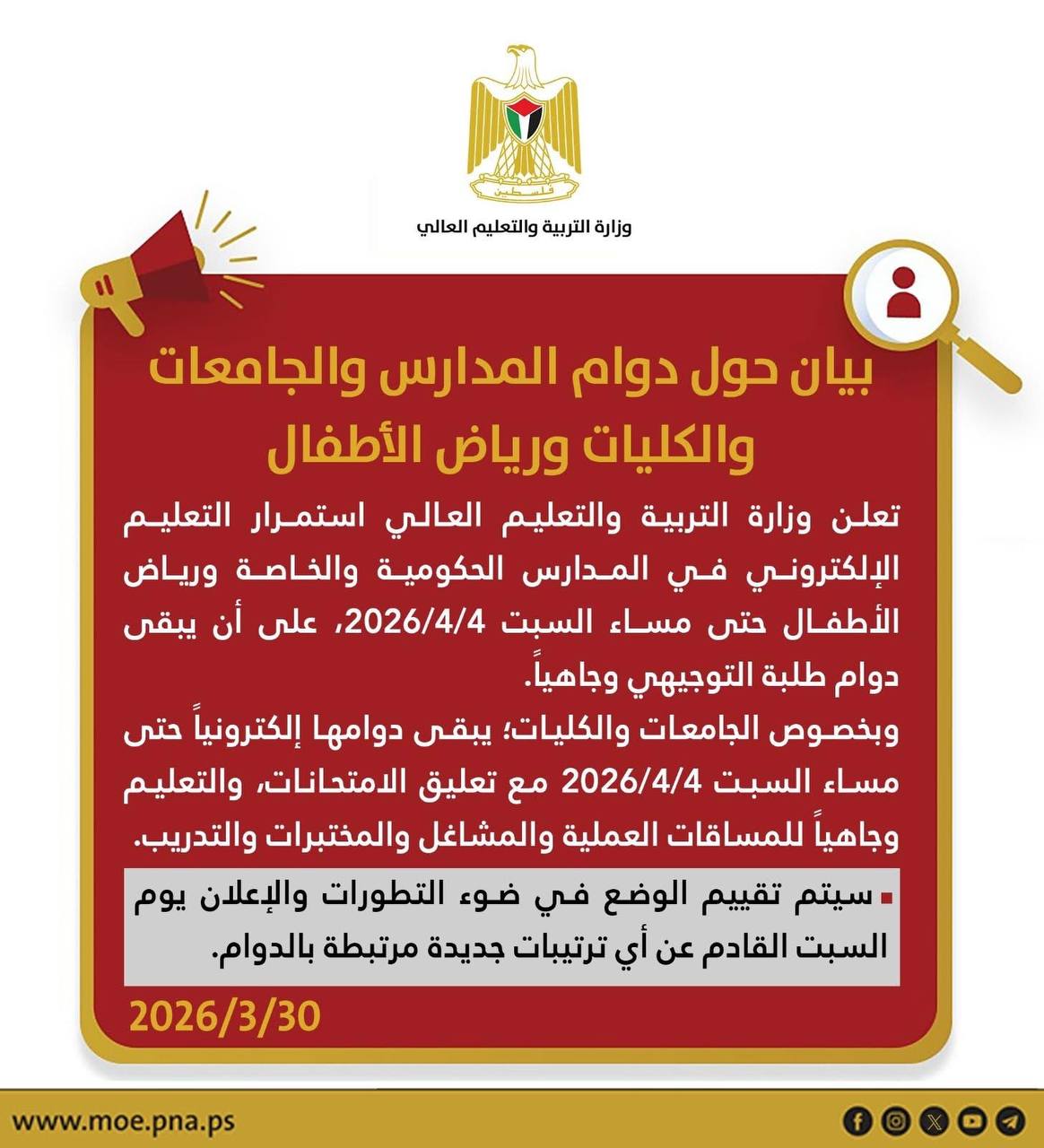 فلسطين – وسيستمر التعليم الإلكتروني في المدارس والجامعات حتى مساء السبت المقبل