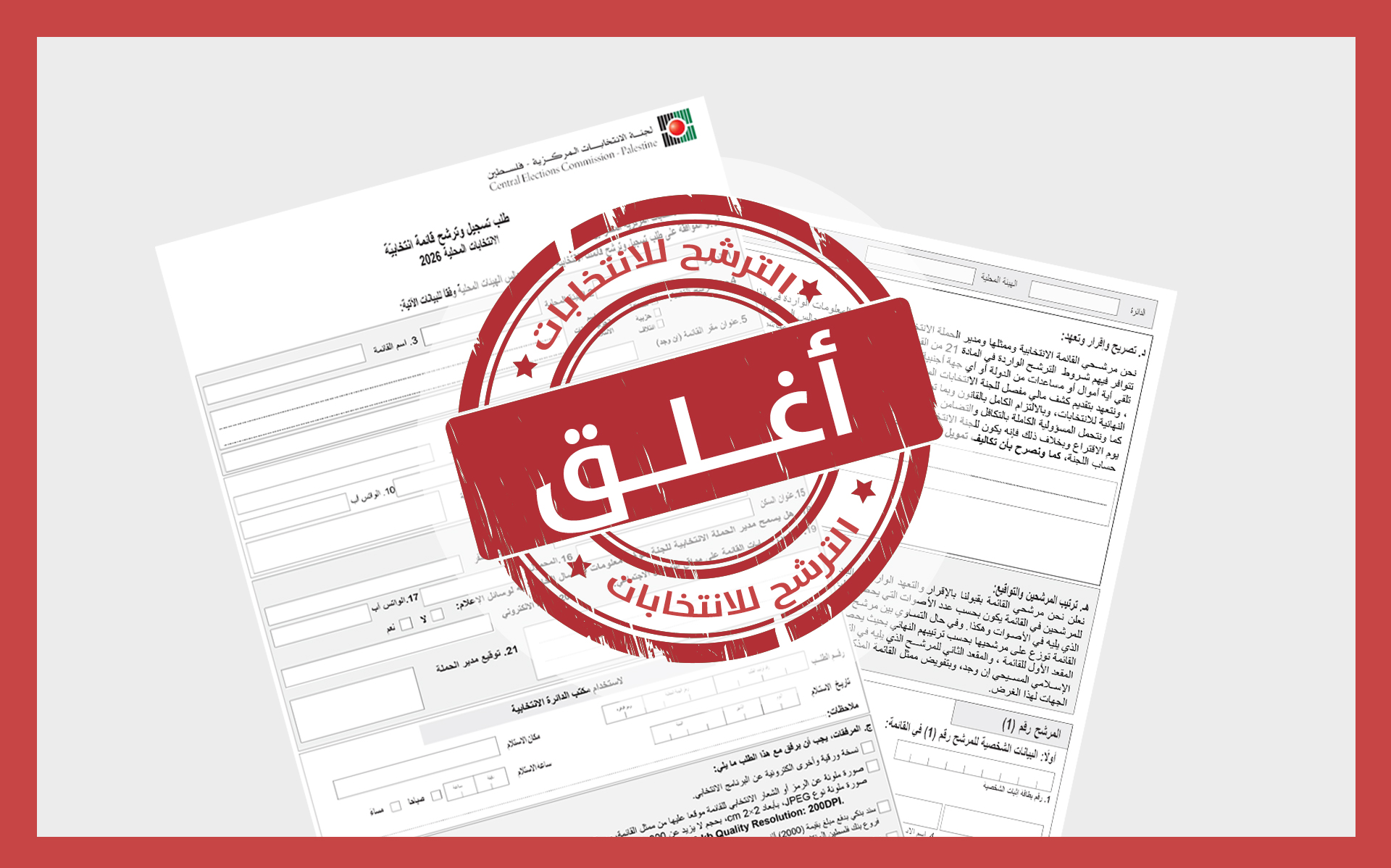 فلسطين – لجنة الانتخابات المركزية تعلن إغلاق باب الترشيح للانتخابات المحلية 2026